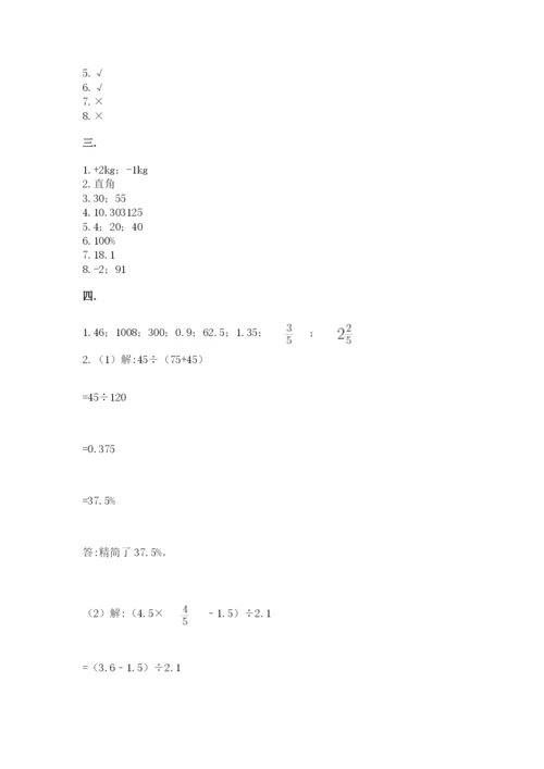人教版小升初数学模拟试卷及答案（夺冠系列）.docx