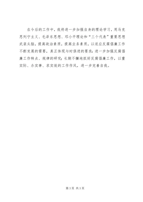 反腐倡廉教育工作报告与反腐倡廉自查报告20XX年 (4).docx