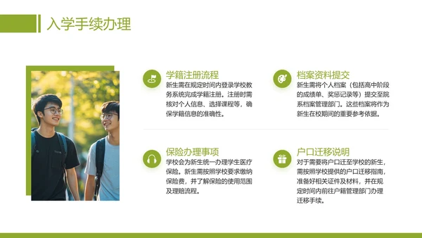 大学新生入学须知大学新生报到通知PPT