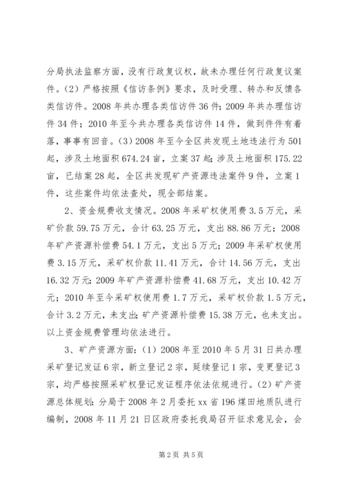 国土资源局依法行政自查自纠工作汇报.docx