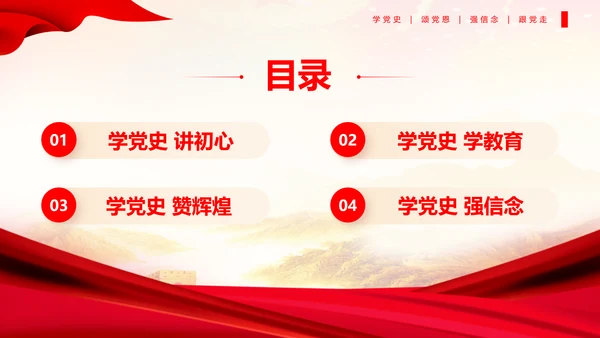 党政风红色精神党史学习PPT模板
