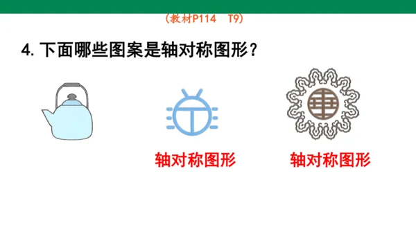 人教版二下总复习第3课时   克和千克、图形的运动 课件