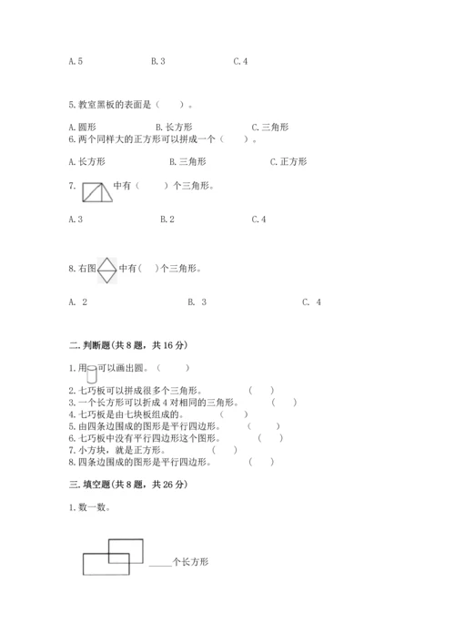 北京版一年级下册数学第五单元 认识图形 测试卷及完整答案（夺冠）.docx
