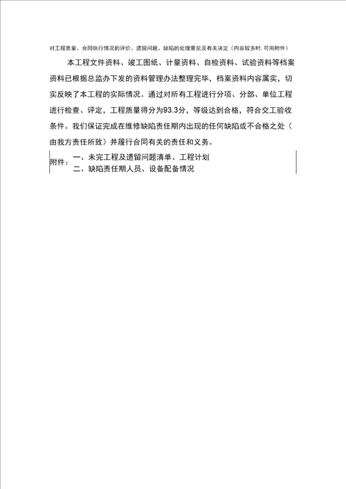 公路工程交工验收证书