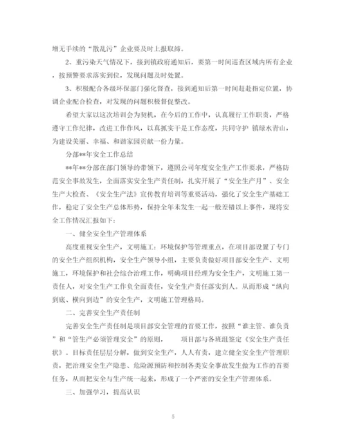 精编之幼儿园安全生产工作总结范文.docx