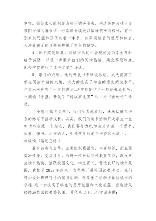 班级读书活动总结_47.docx