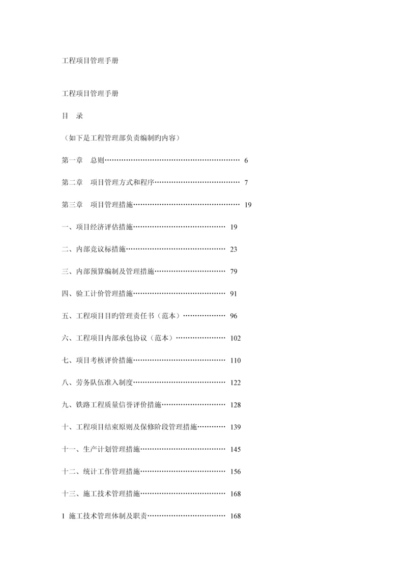 工程项目管理手册.docx