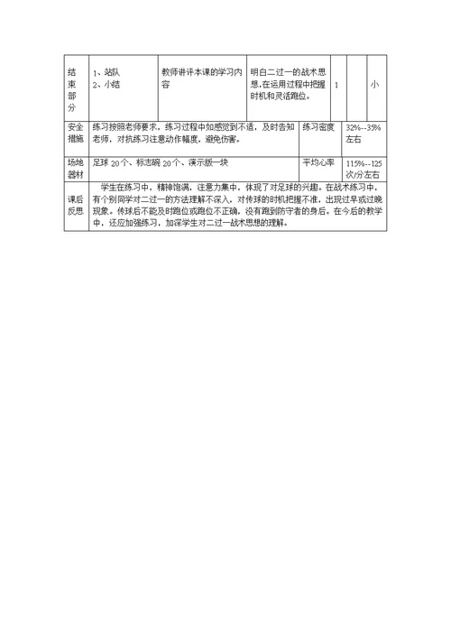 足球踢墙式二过一教学设计