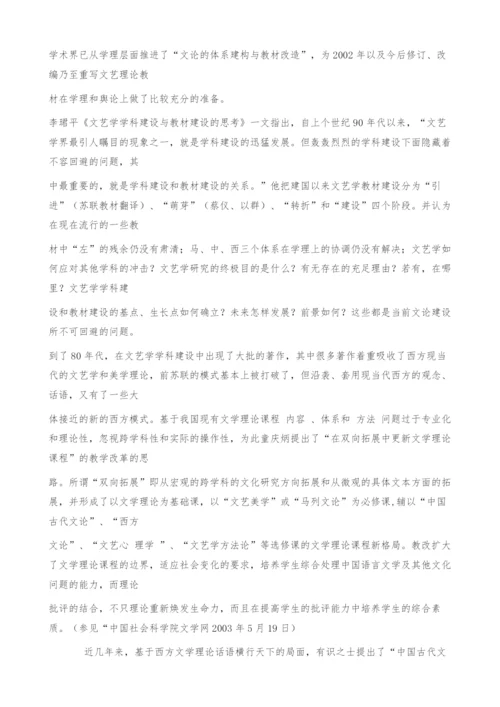 文艺理论：体系建构与教材改造.docx