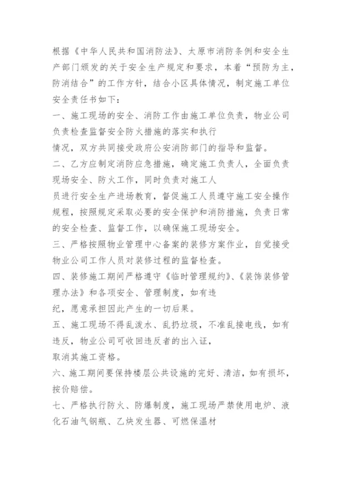 物业消防安全责任书_1.docx