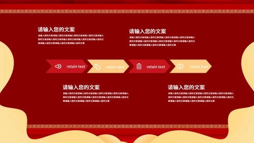 红色中国风年会PPT模板