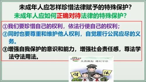 《讲·记·练高效复习》 第四单元 走进法治天地 七年级道德与法治下册 课件(共29张PPT)