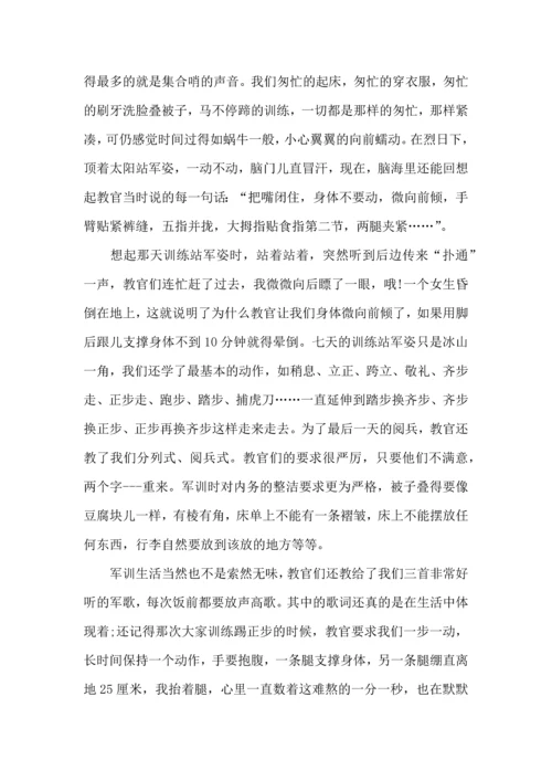 初中军训心得体会汇编七篇（一）.docx