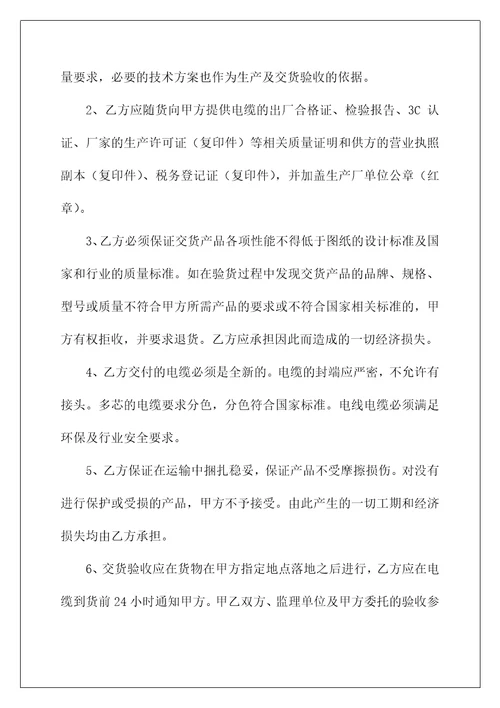 2022有关销售合同集锦7篇