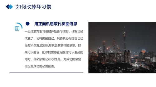 习惯的力量分享会培养好习惯PPT模板