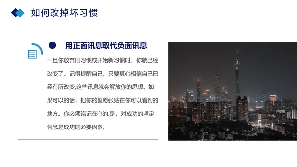 习惯的力量分享会培养好习惯PPT模板