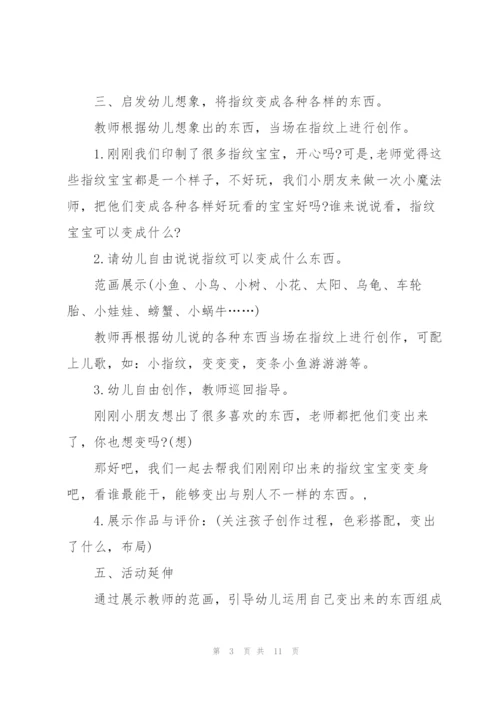 适合幼儿的美术主题活动策划方案.docx