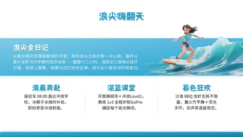 蓝色3D立体风夏日海边度假全攻略PPT模版