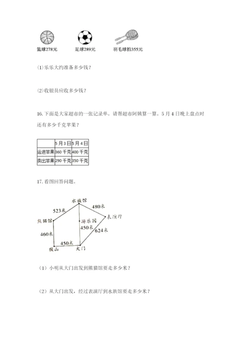 小学三年级数学应用题大全【各地真题】.docx
