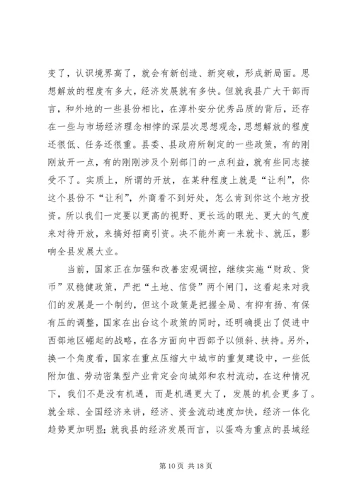 县委九届四次全会上讲话 (3).docx