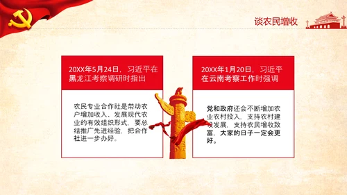 乡村振兴美丽乡村治理三农农业现代化PPT