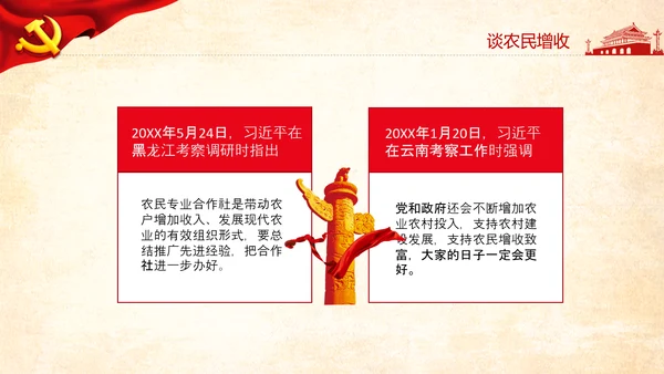 乡村振兴美丽乡村治理三农农业现代化PPT