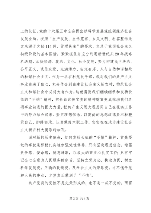 弘扬长征精神加强党性修养 (2).docx