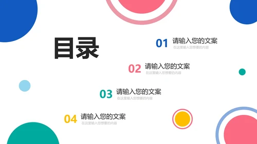 彩色圆点简洁教学PPT模板