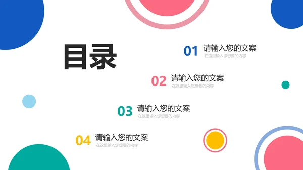 彩色圆点简洁教学PPT模板