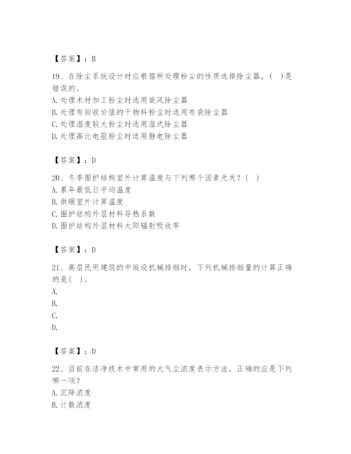 公用设备工程师之专业知识（暖通空调专业）题库word.docx