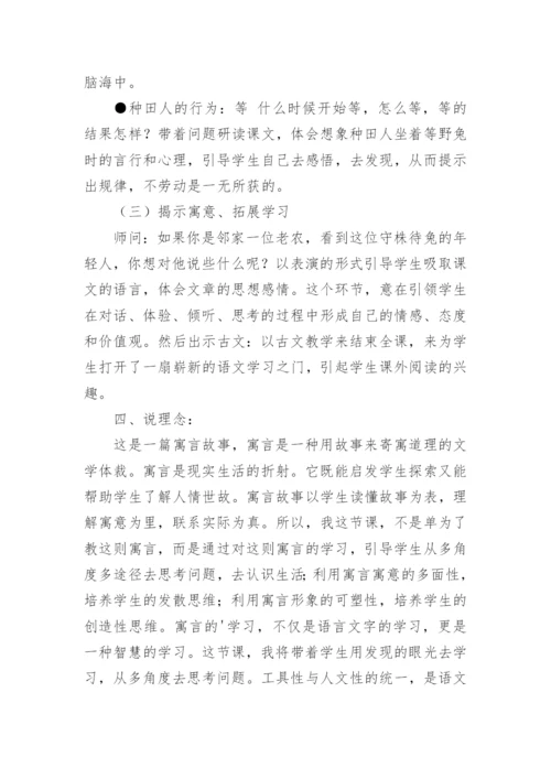 守株待兔说课稿.docx