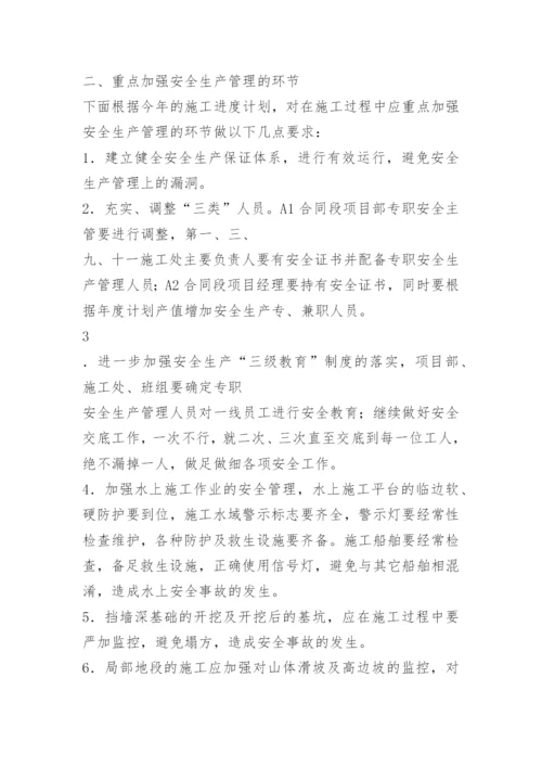 公路施工安全会议纪要.docx