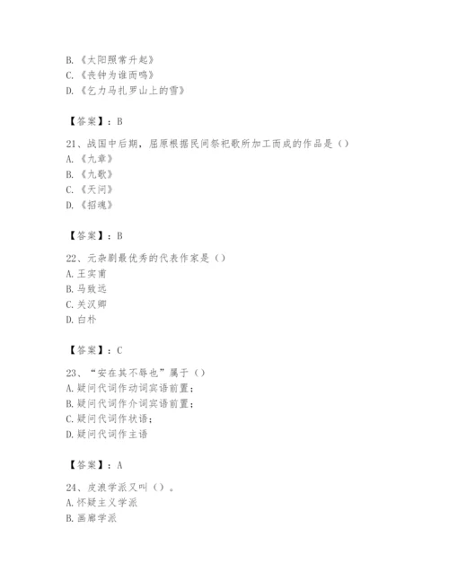 2024年国家电网招聘之文学哲学类题库含答案（名师推荐）.docx