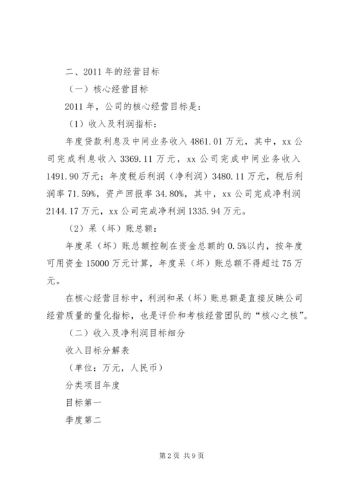 年度经营目标计划书 (3).docx