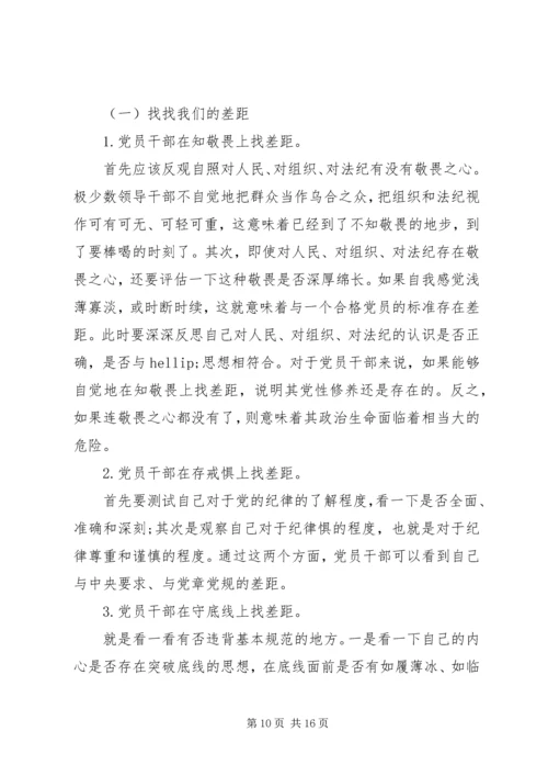 党组书记讲廉政党课-知敬畏、存戒惧、守底线，履行主责担重任.docx