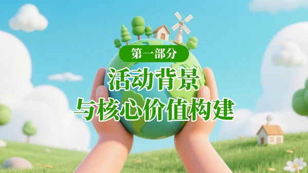 绿色3D风世界清洁地球日环保宣传活动策划PPT模板