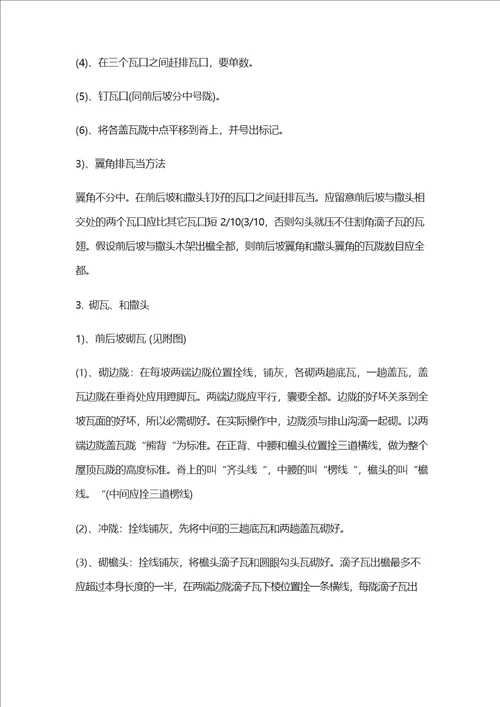 古建屋面施工方案及注意事项