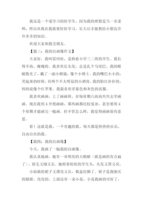 我的自画像作文100字.docx