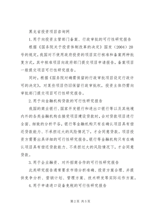 可研报告定义标准及编制依据(精).docx