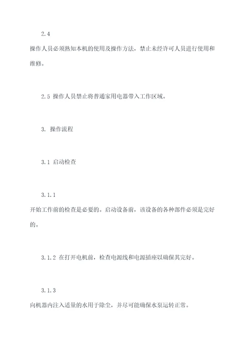 油漆房除尘器安全操作规程