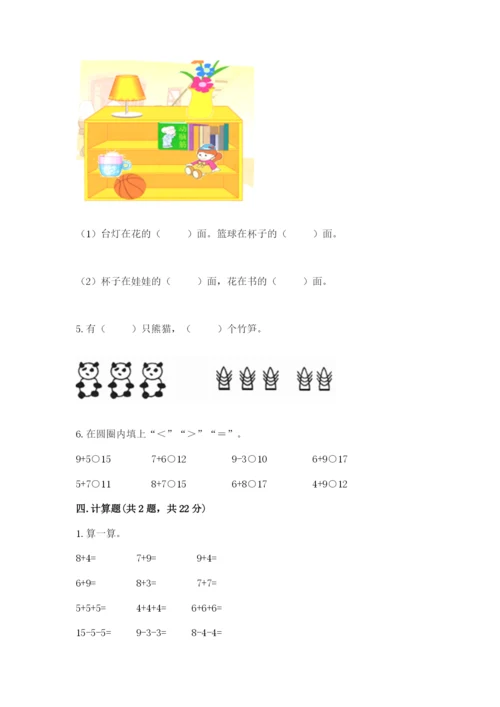 北师大版一年级上册数学期末测试卷含答案（培优a卷）.docx