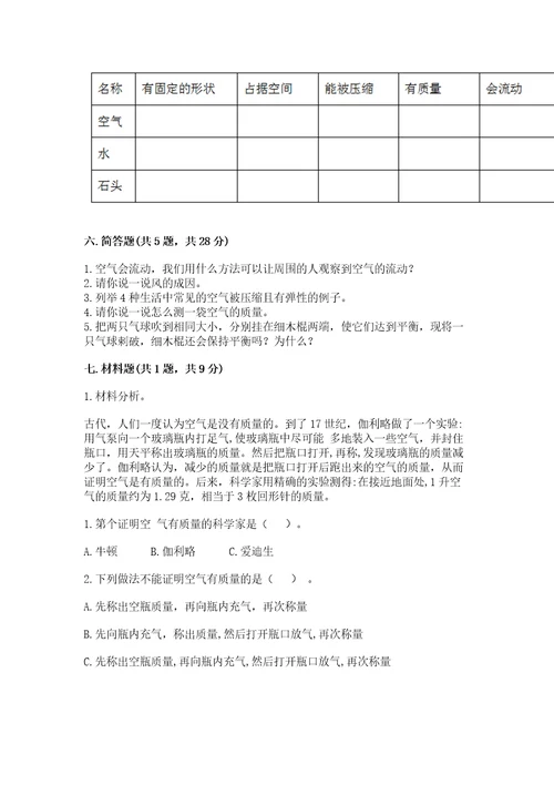 教科版科学三年级上册第2单元空气测试卷考点梳理