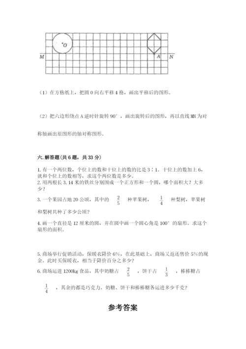 人教版六年级上册数学期末测试卷（典优）word版.docx