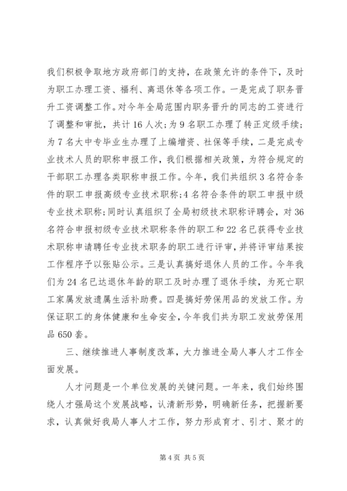 事业单位年终考核工作总结.docx