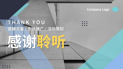 商务风企业市场部营销策划PPT模板