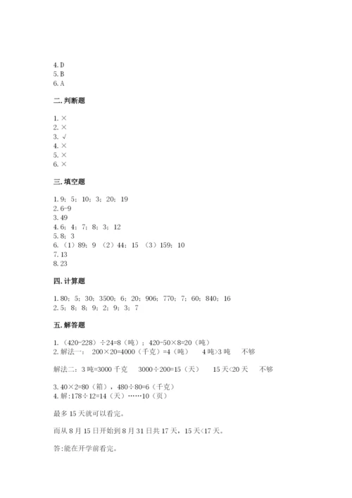 苏教版四年级上册数学第二单元 两、三位数除以两位数 测试卷及答案（全国通用）.docx