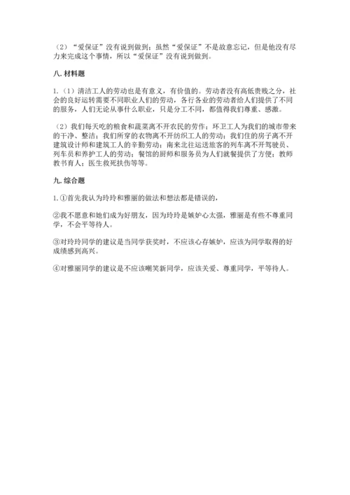 2023部编版四年级下册道德与法治期末测试卷及答案（典优）.docx