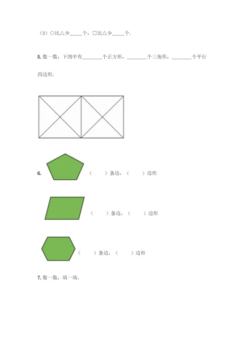 人教版一年级下册数学第一单元-认识图形(二)测试卷精编答案.docx
