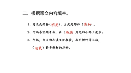 2《走月亮》  课件