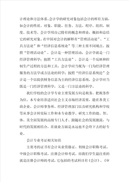 毕业生会计实习报告